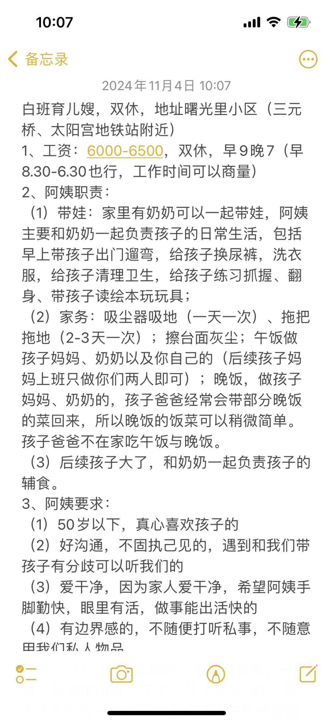 (中介勿扰，不回复)找白班育儿嫂，曙光里