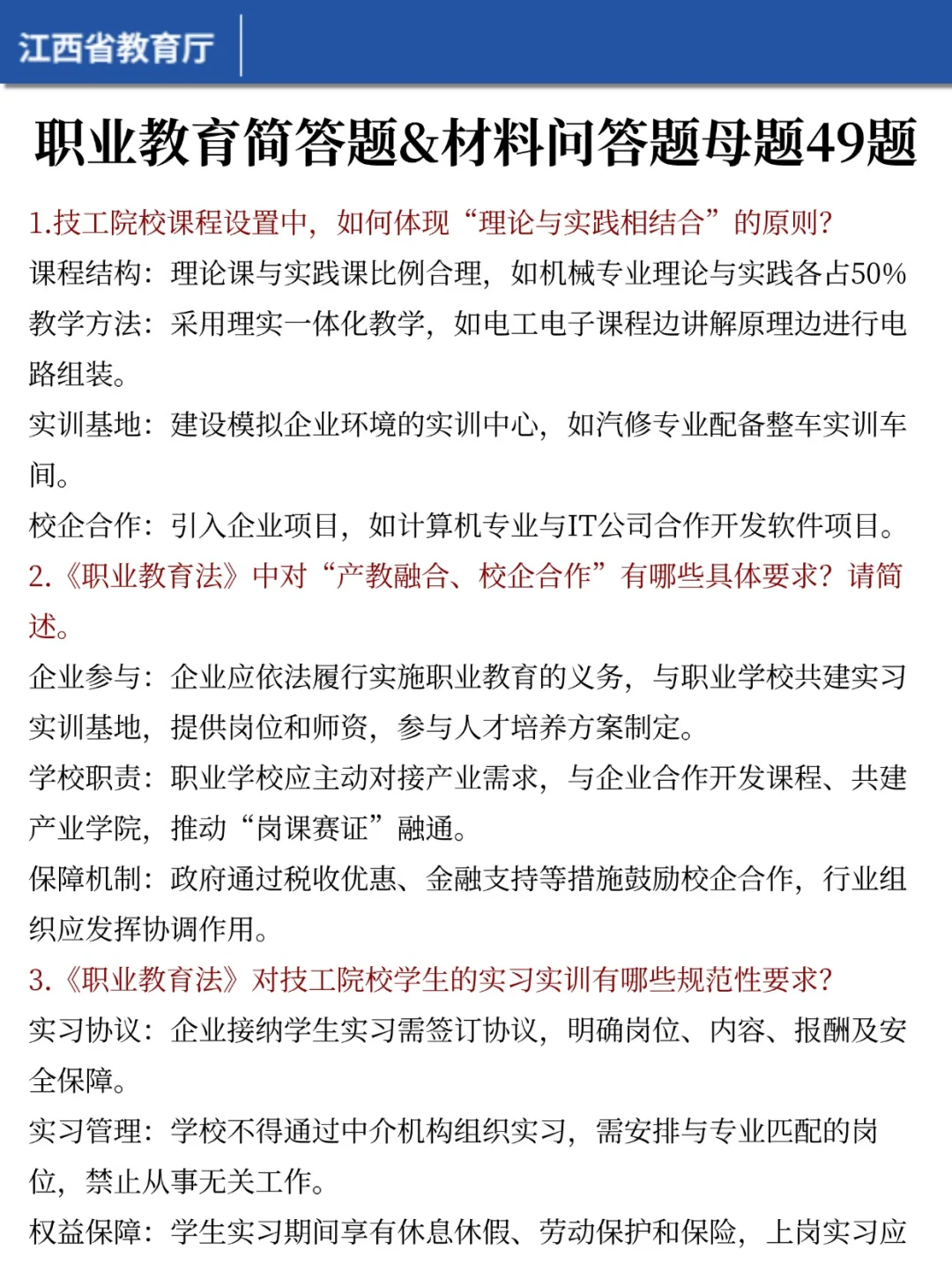 25江西省教育厅厅属院校会惩罚不看公告的人