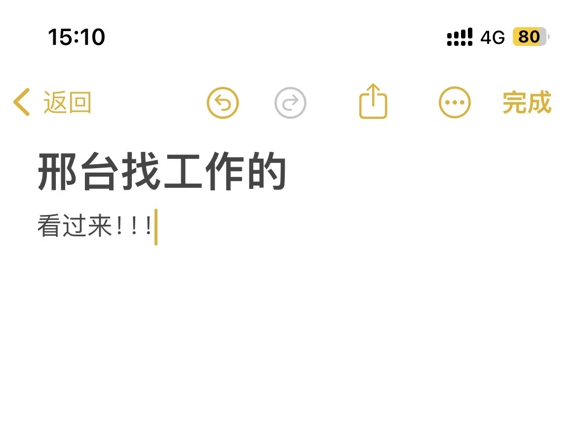 邢台市区的好工作