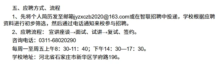 石家庄精英中学招聘简章（初中部）