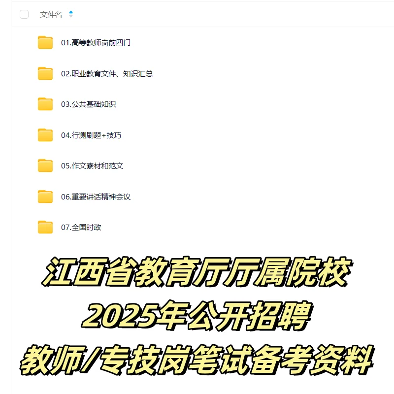 江西省教育厅厅属院校笔试给大家划一下重点