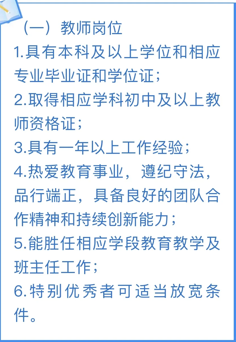 西安市经开第三学校招聘公告