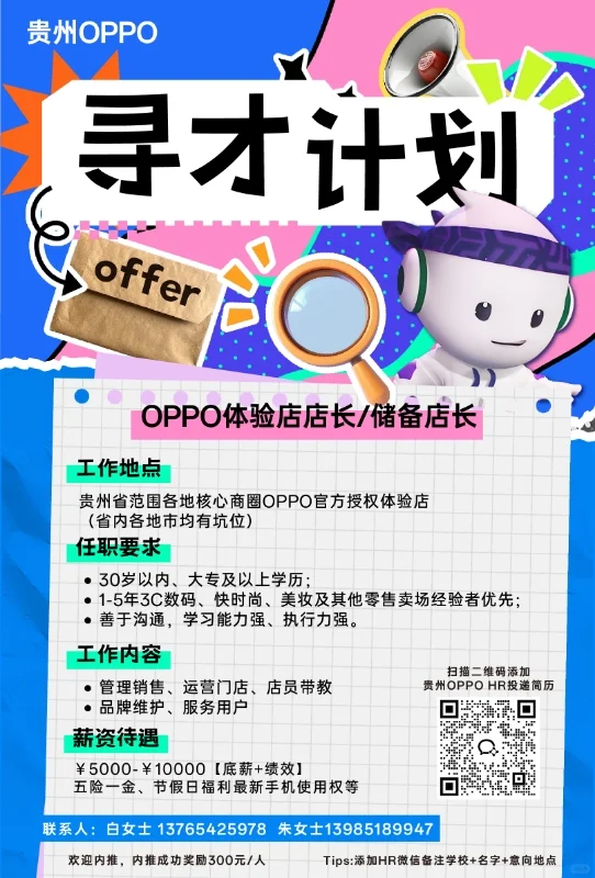 贵阳找工作看过来，薪OPPO店长招人啦
