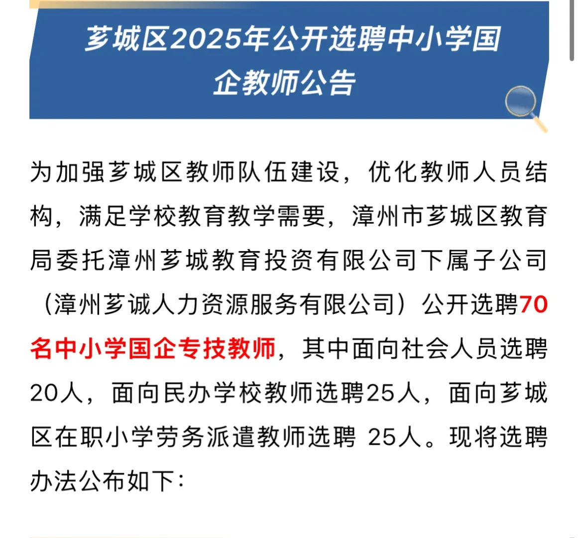 芗城区国企教师 想问下专业不对口可以报名