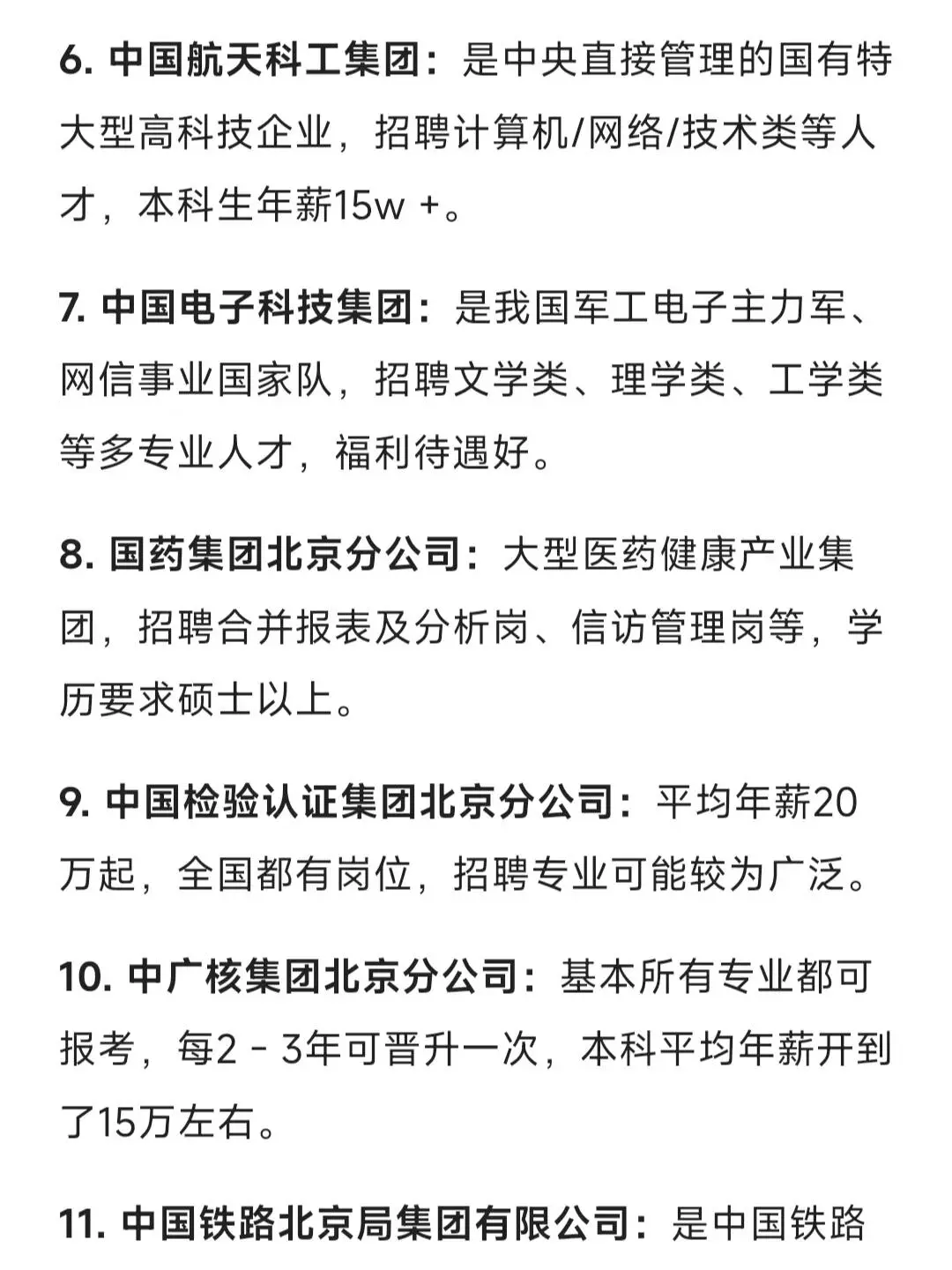 7.10北京刚放出的小众央国企岗位512个