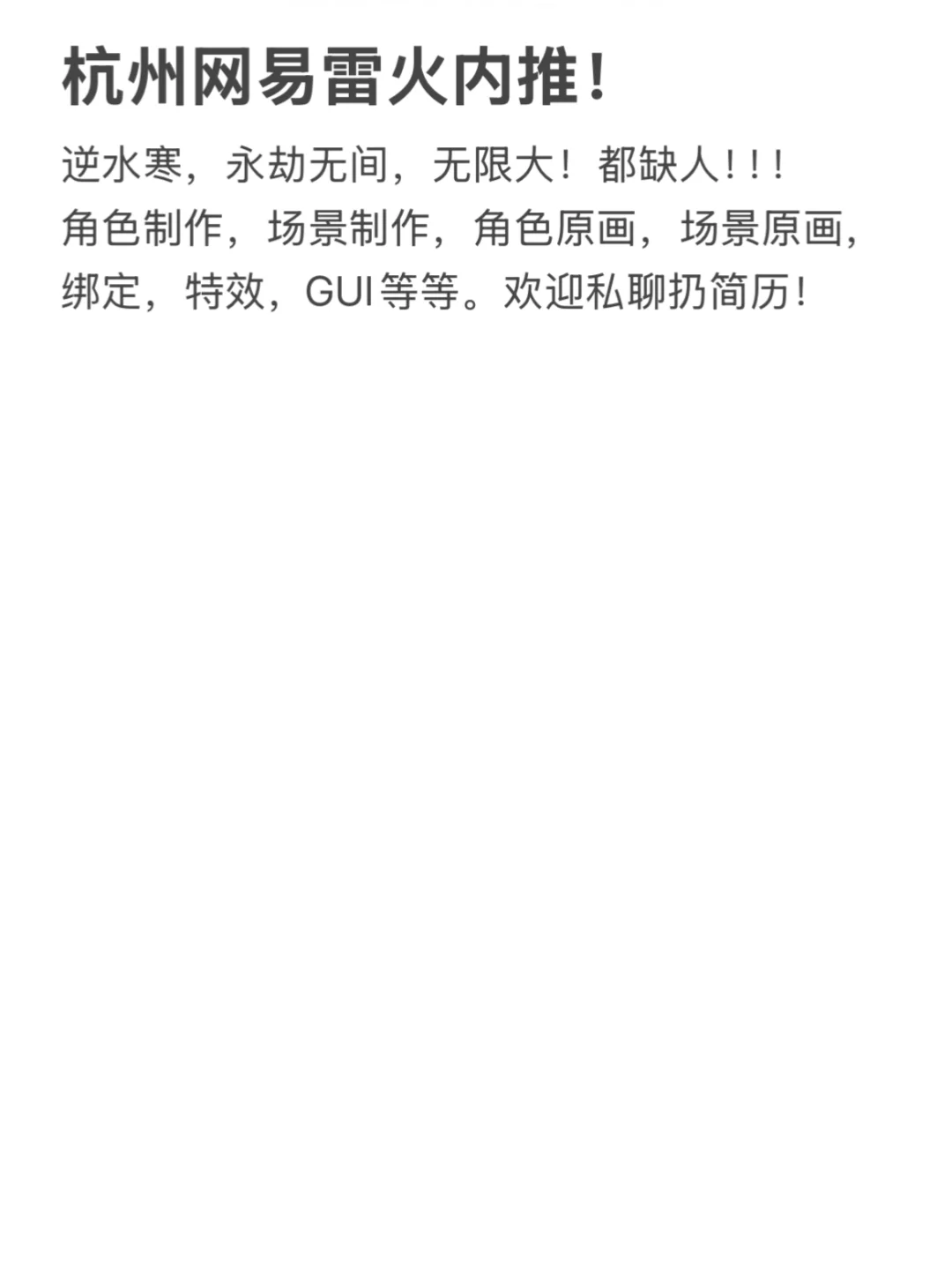 杭州网易雷火内推啦！