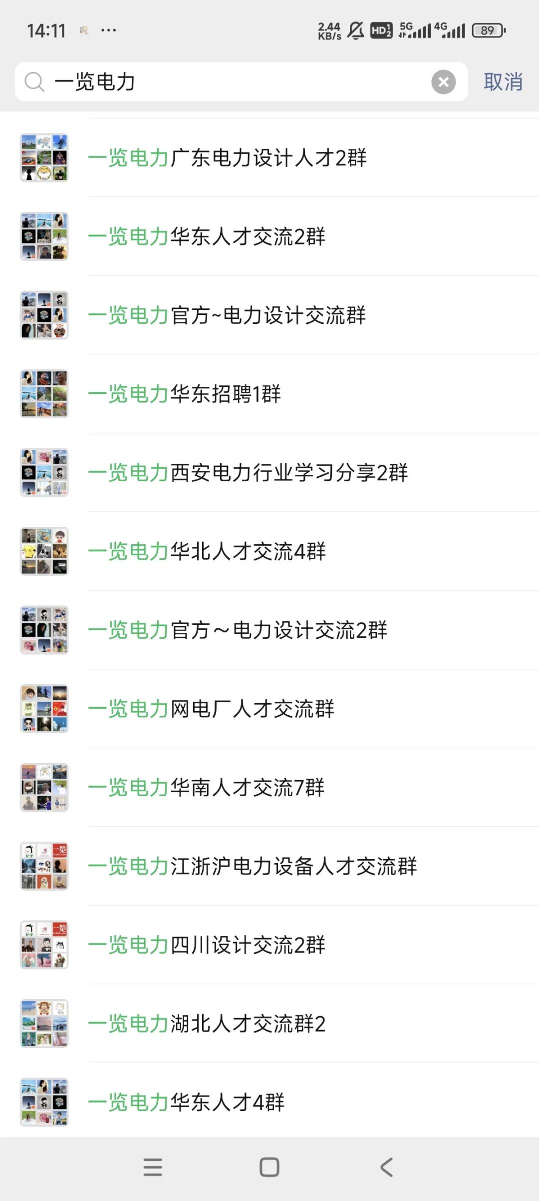 一张图证明你有电力人才群！