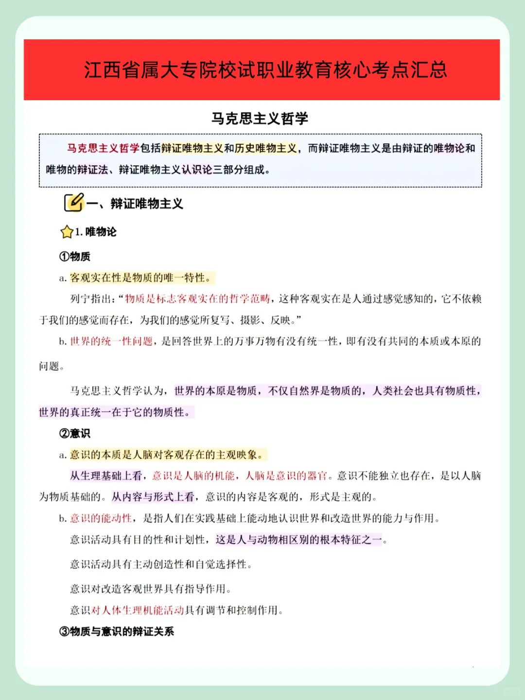 江西省属大专院校进度为0的人极简背诵版