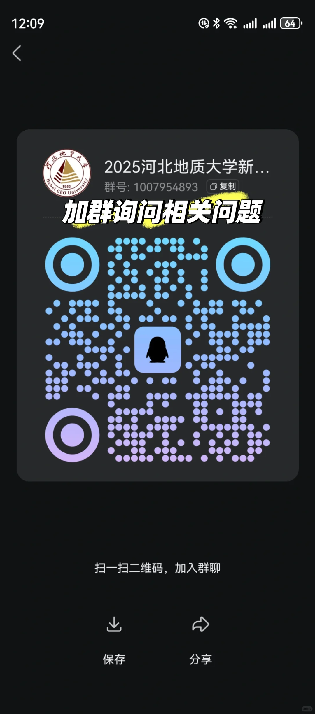 如何提前查找河北地质大学录取结果