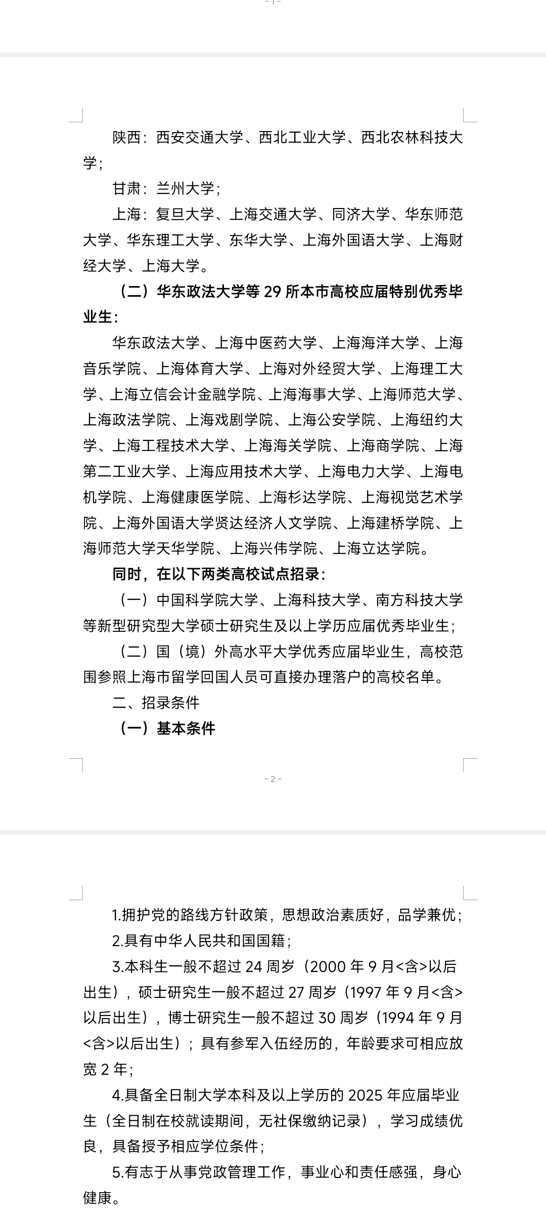 上杨浦区2025年计划招录青年储备人才20人
