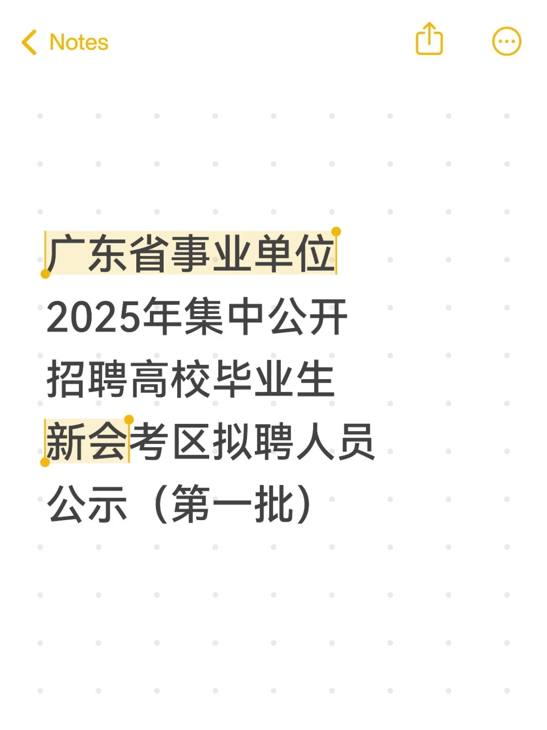 广东统考新会公示名单（第一批）