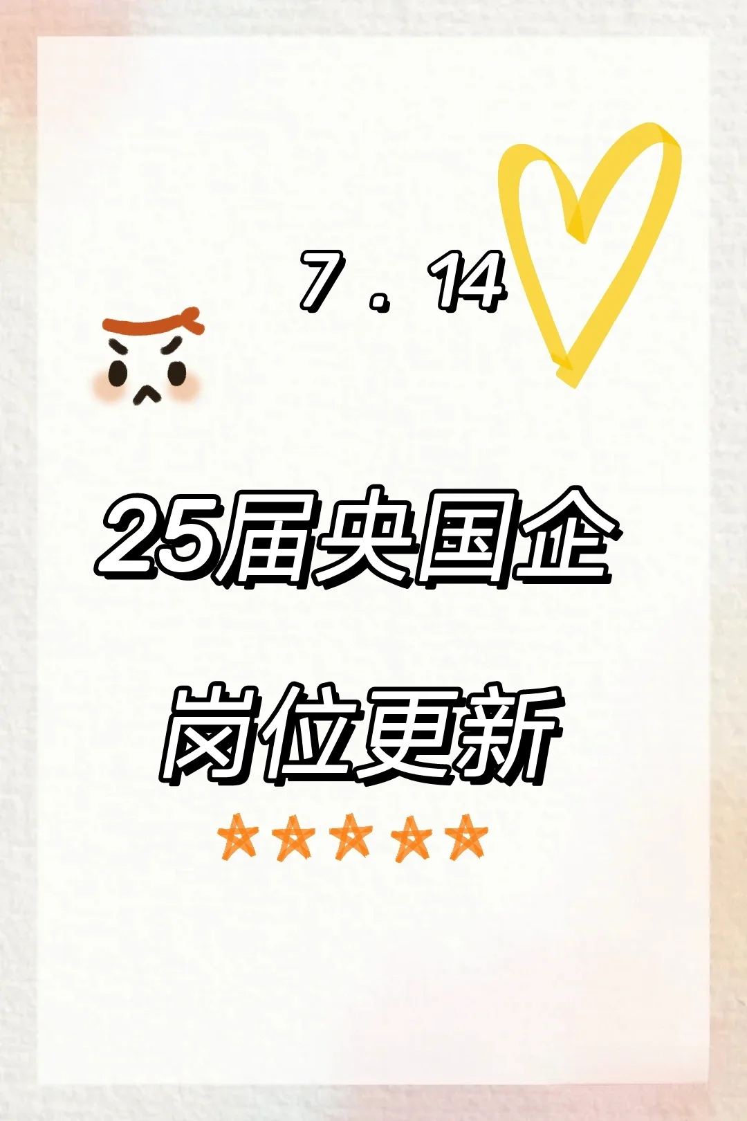 七月十四号，招聘信息推荐