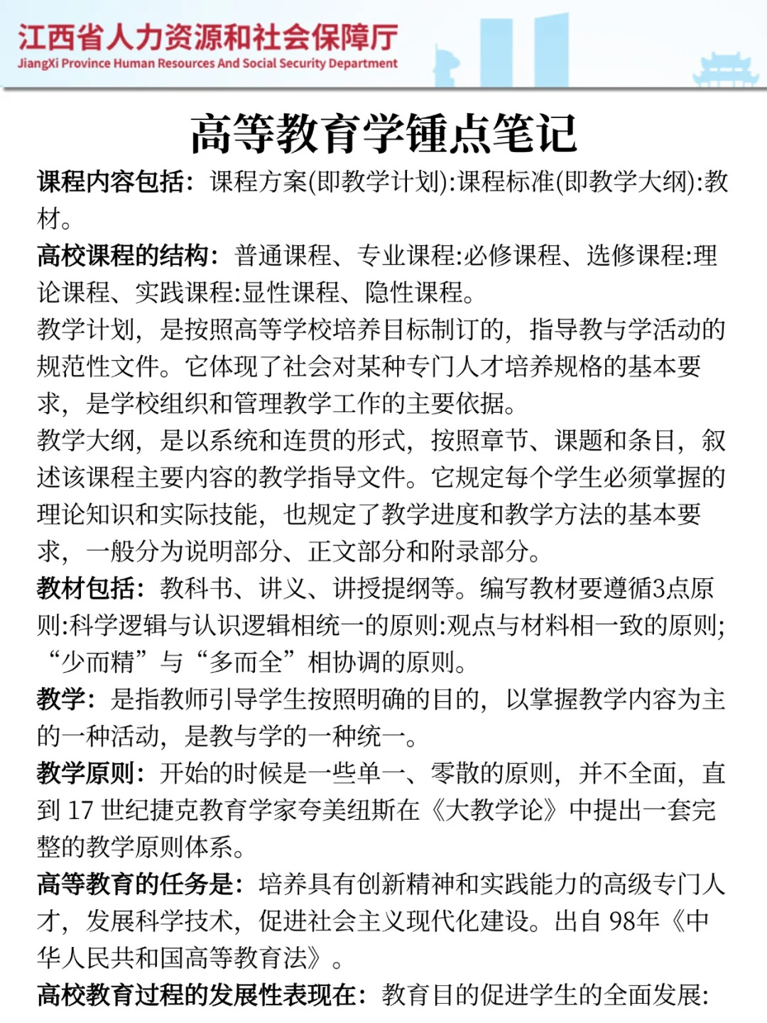 江西省教育厅厅属院校进度为0的人极简背诵