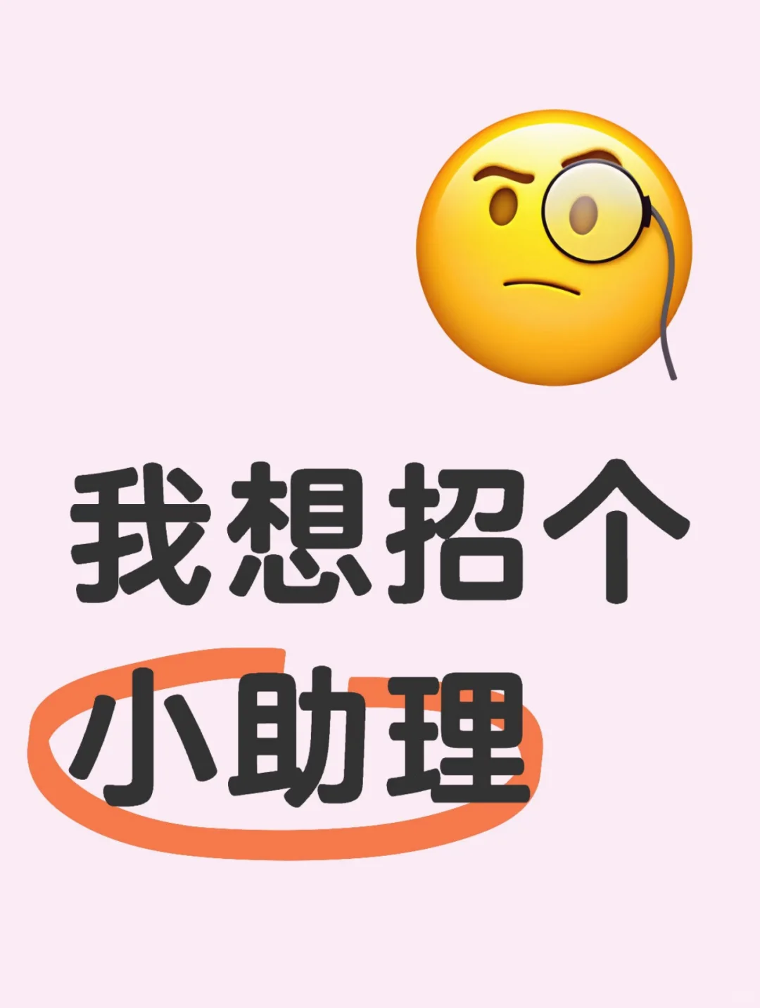 需要一个助理 坐标北京 影综宣传公司