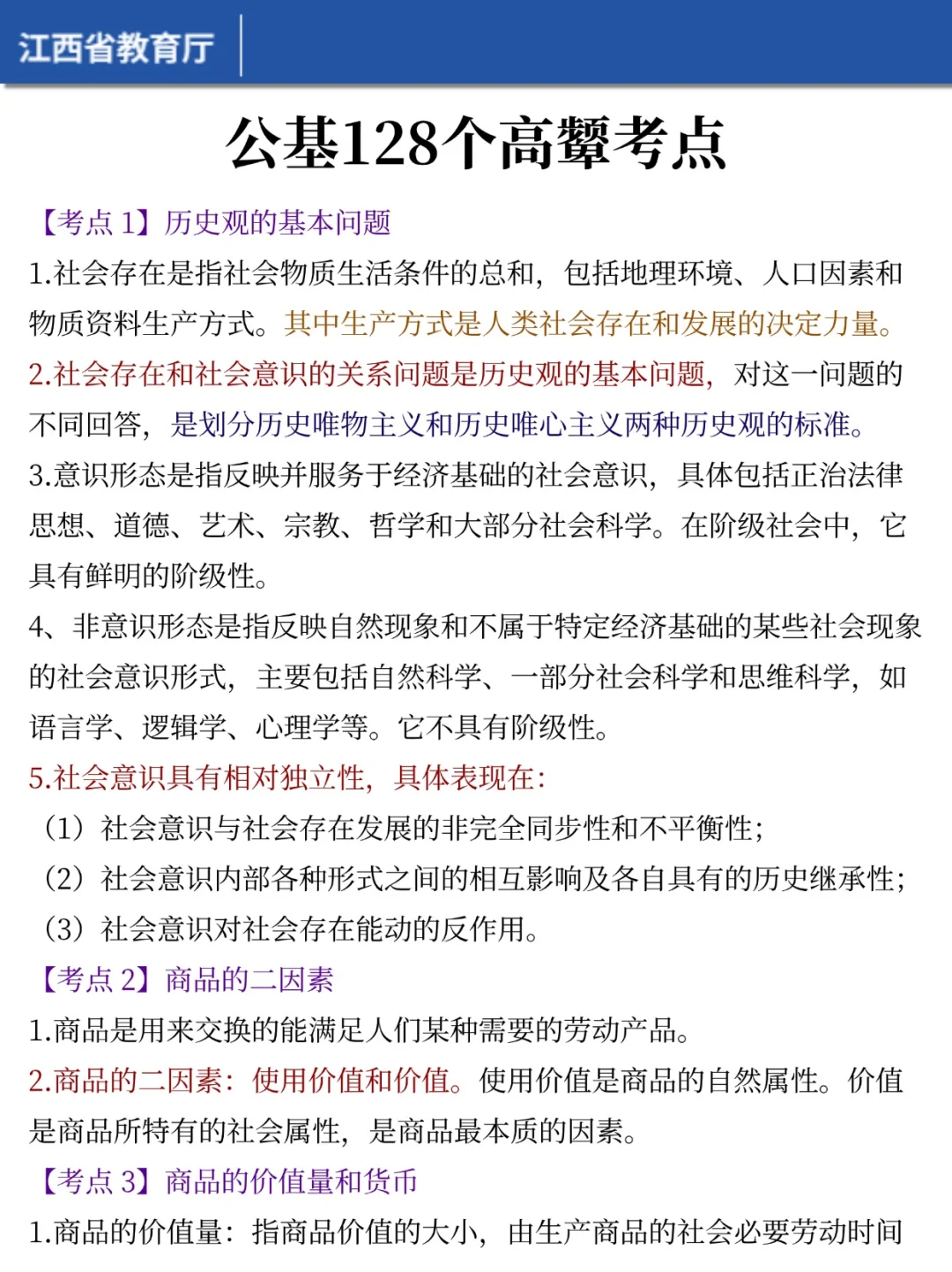 25江西省教育厅厅属院校会惩罚不看公告的人