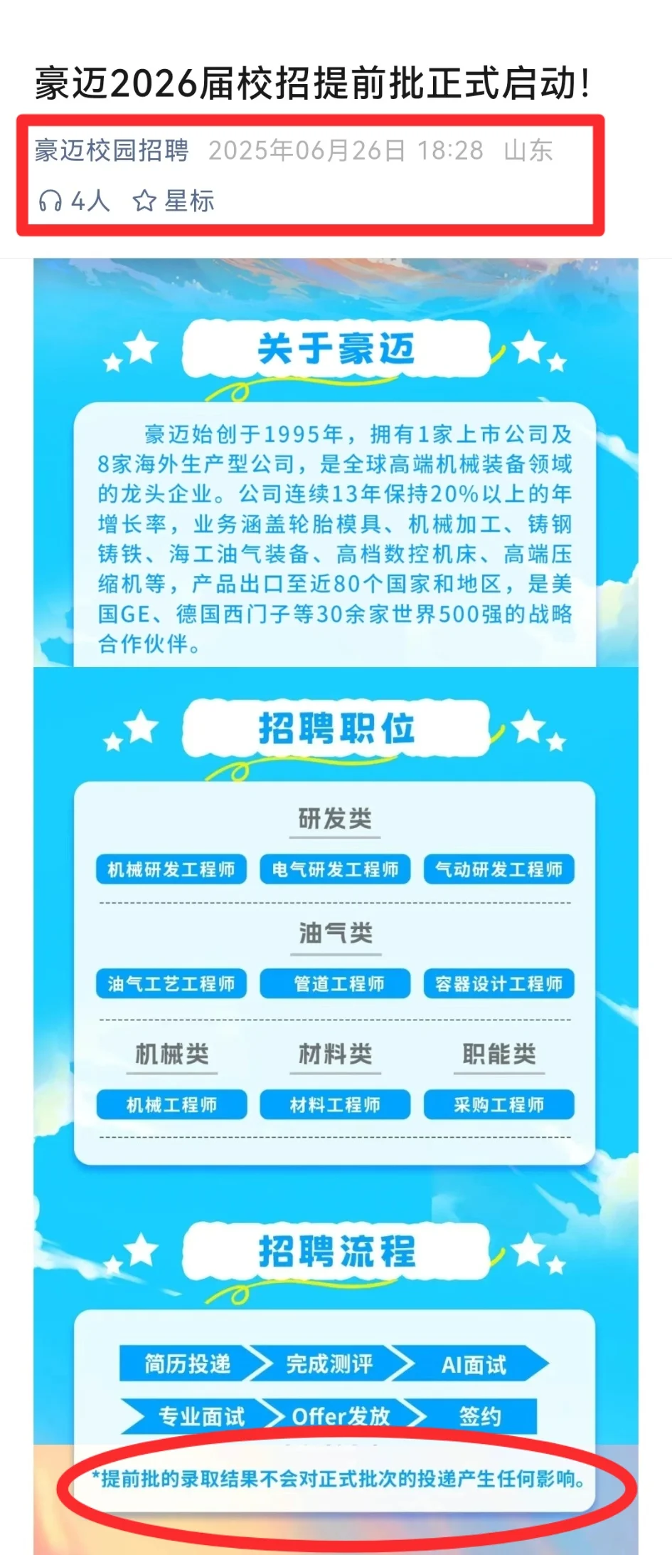 对7月的秋招有信心了……