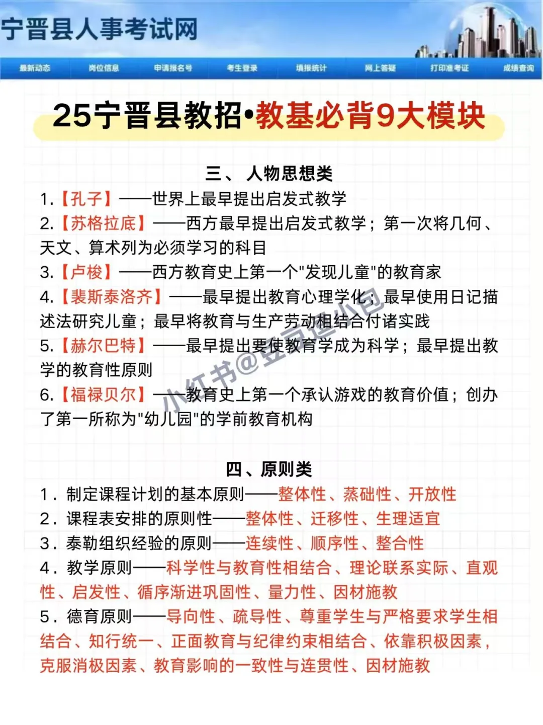 25邢台宁晋县教师招聘，其实真挺水的放心玩