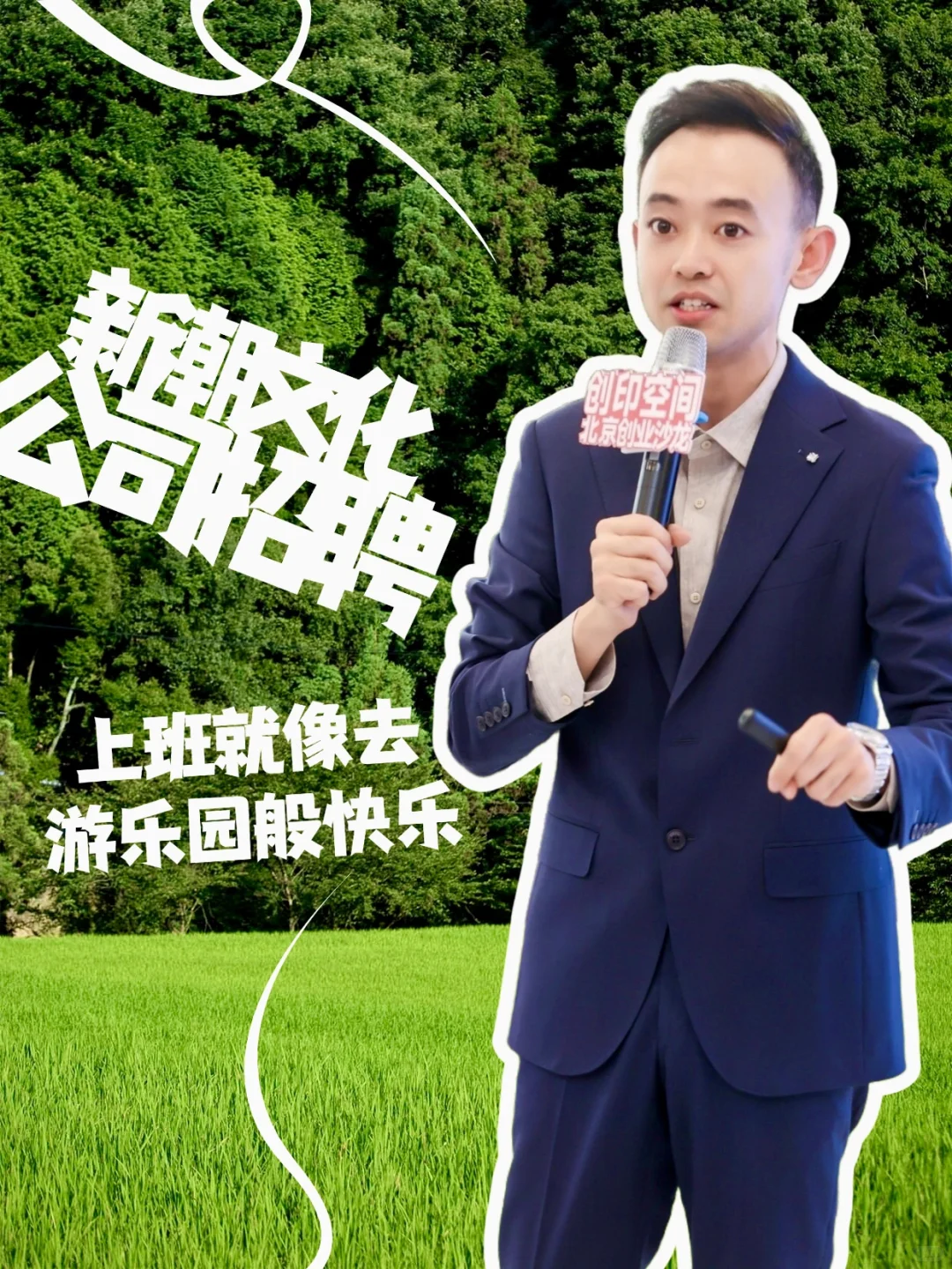 00后公司招聘，每周四天班，快乐又成长