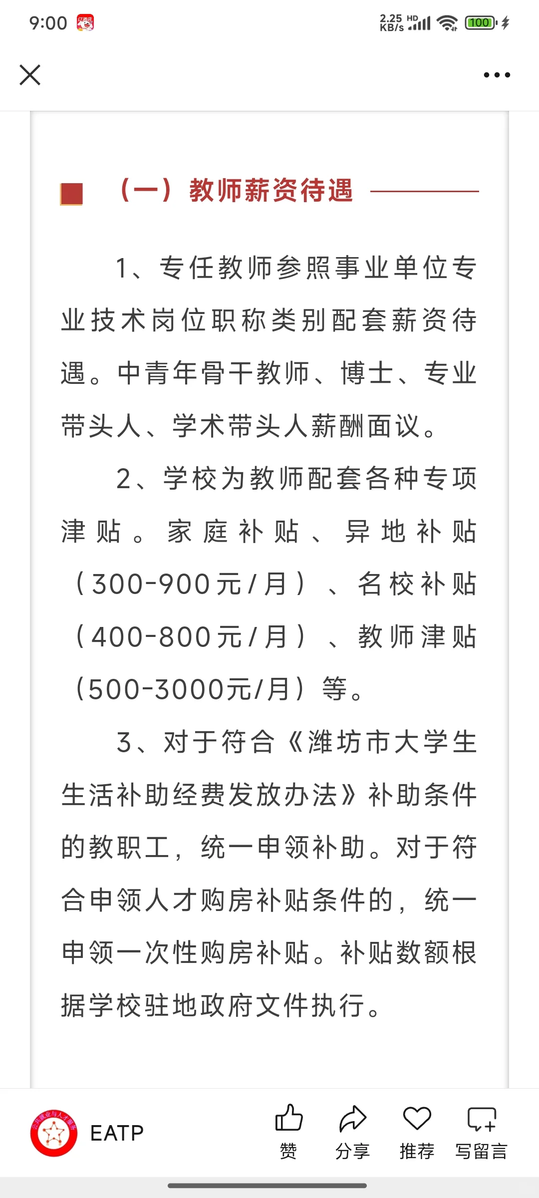 潍坊理工学院2025年下半年教师招聘公告