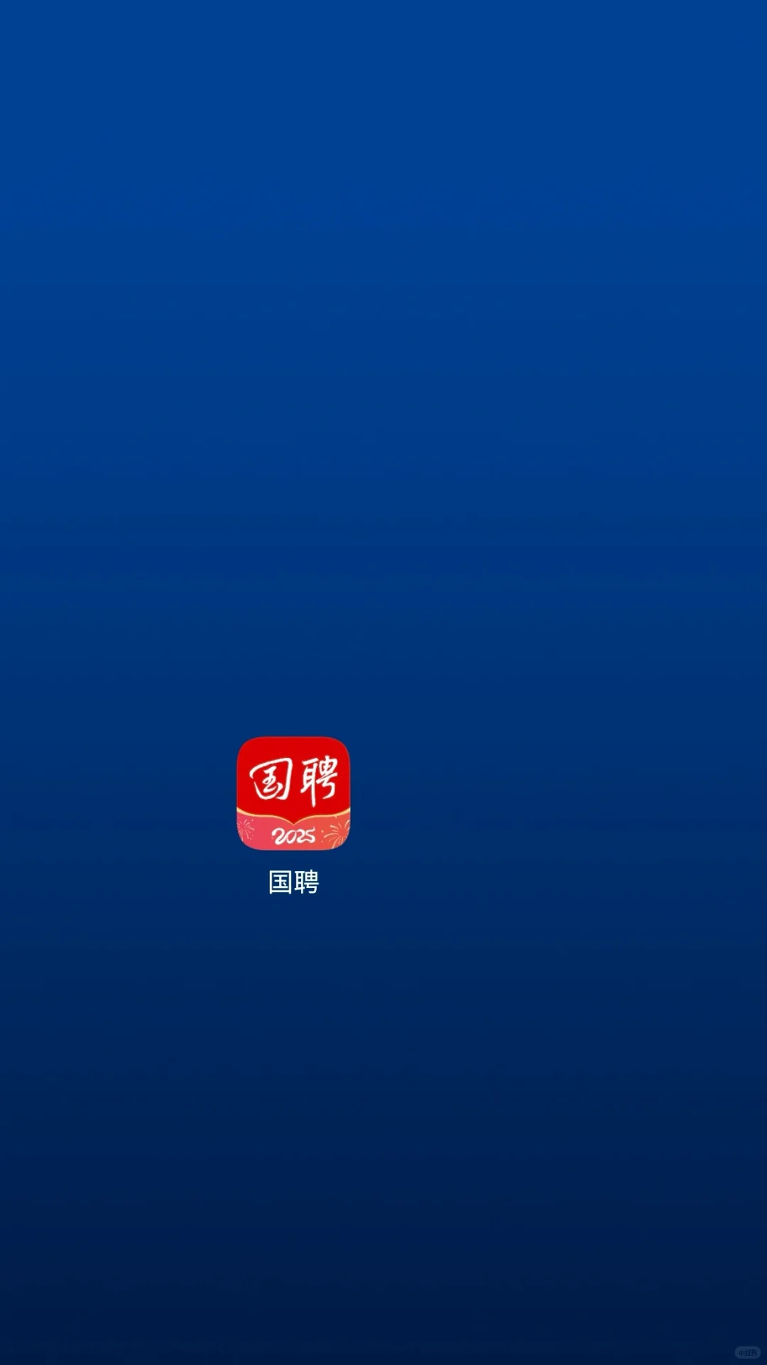 “国聘”人才储备，是嘛意思？