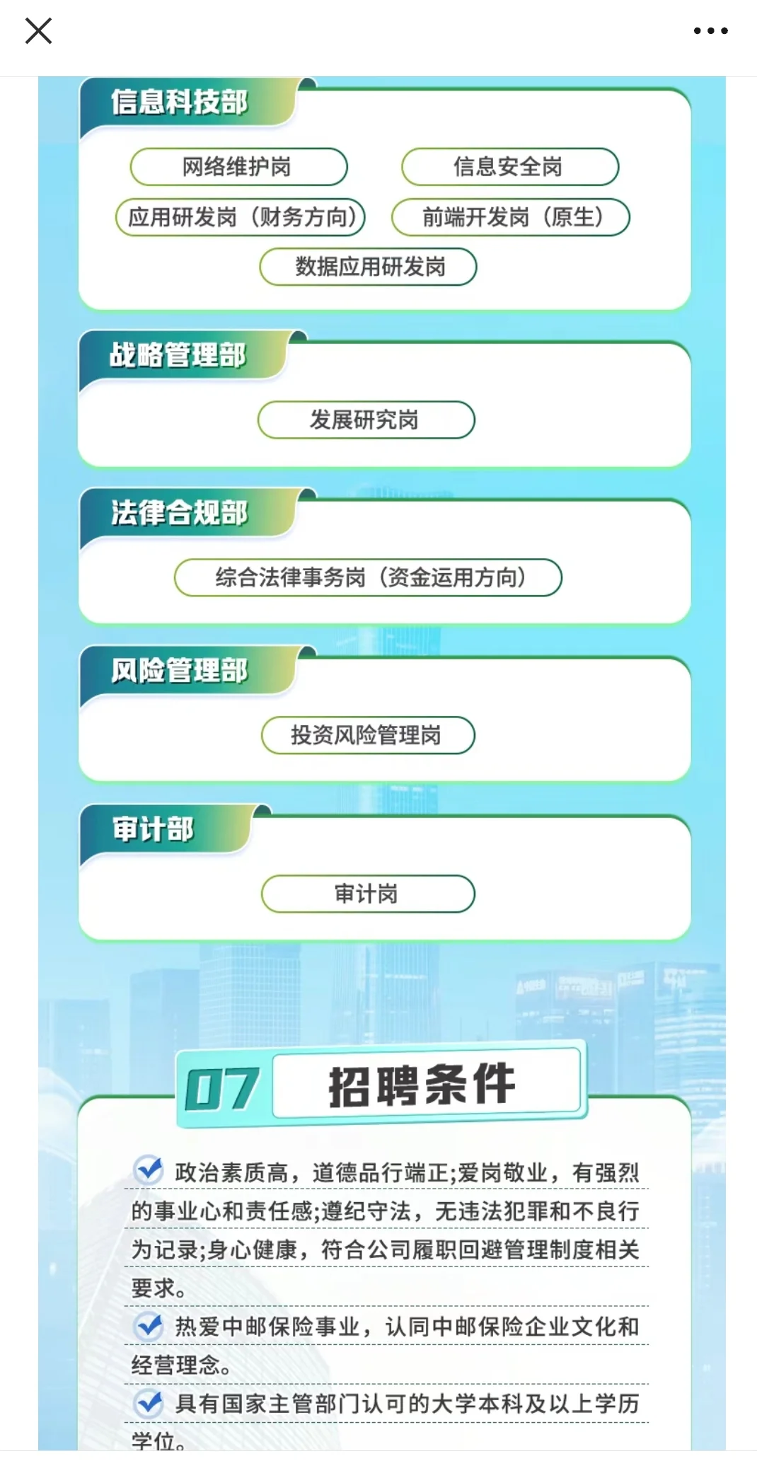 央企｜中邮人寿保险总部2025年最新招聘启动