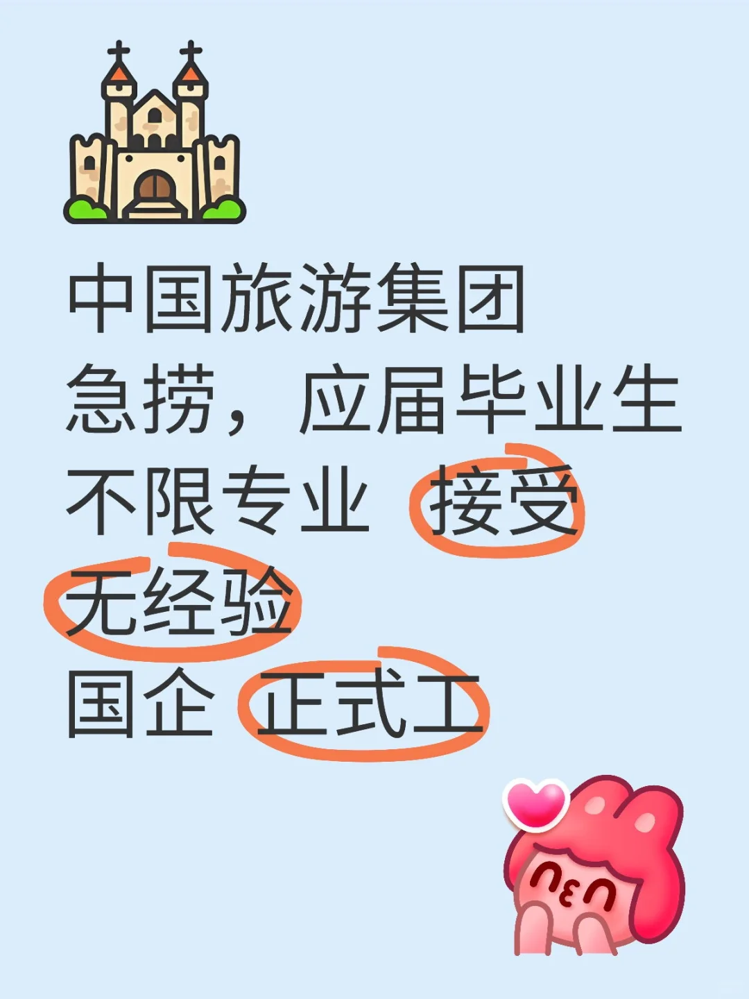 中国旅游集团急捞大学生！国企直签！投就中