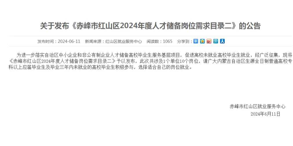 赤峰红山区人才储备最新目录，本科起报