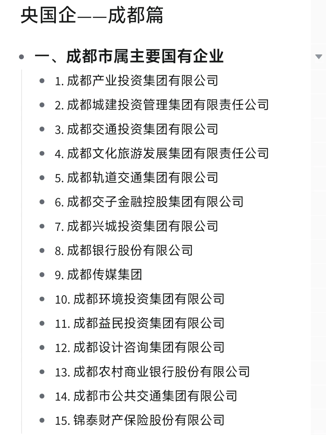 一定要去的央国企一成都篇