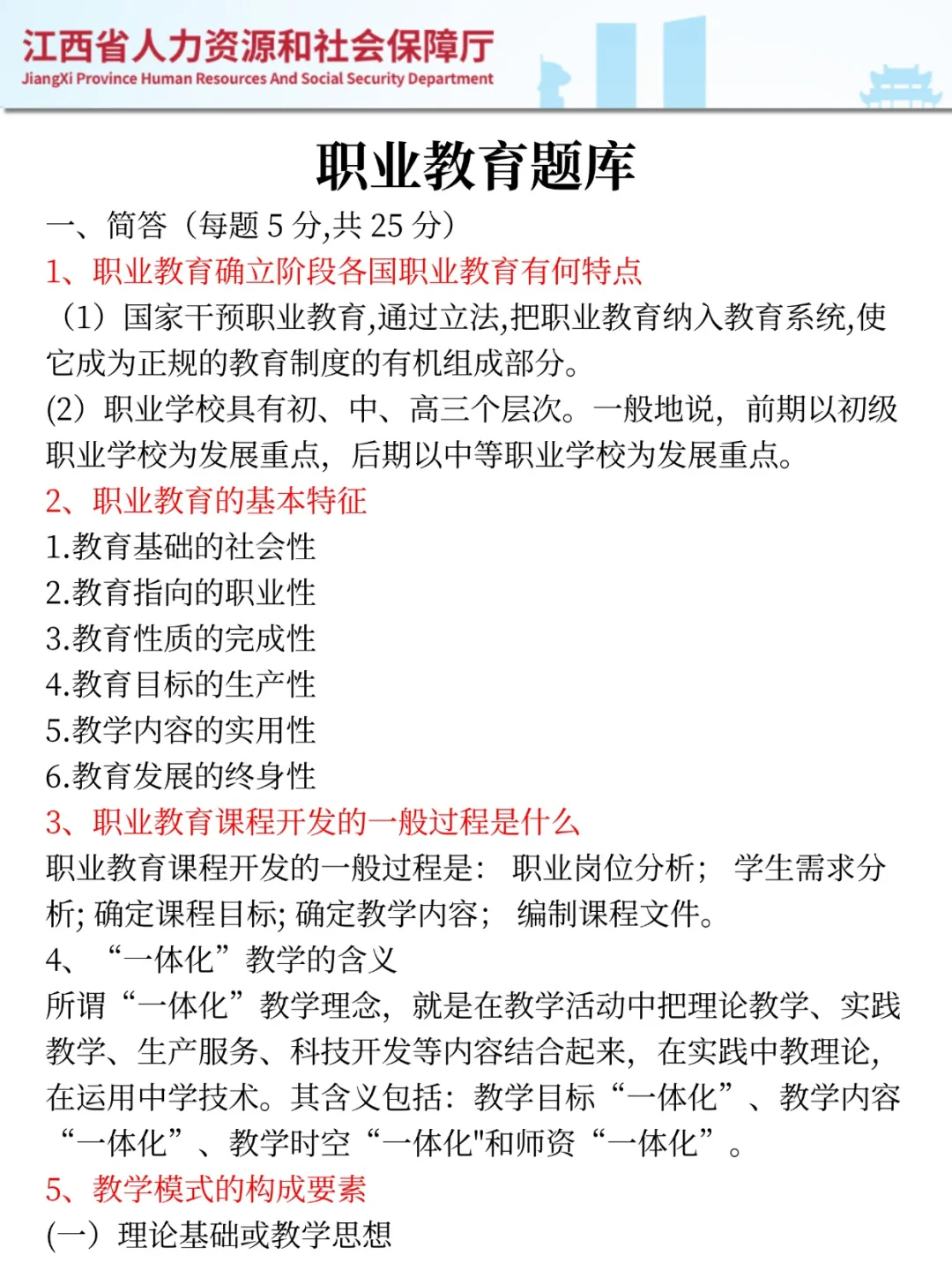 江西省教育厅厅属院校进度为0的人极简背诵