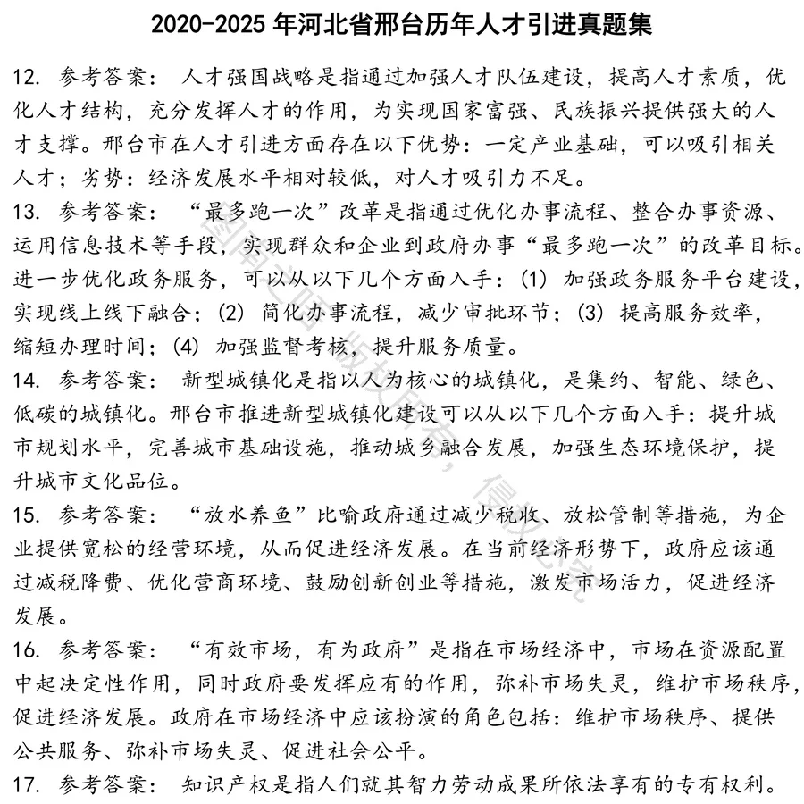 河北省邢台历年人才引进招聘考试资料真题笔试面试