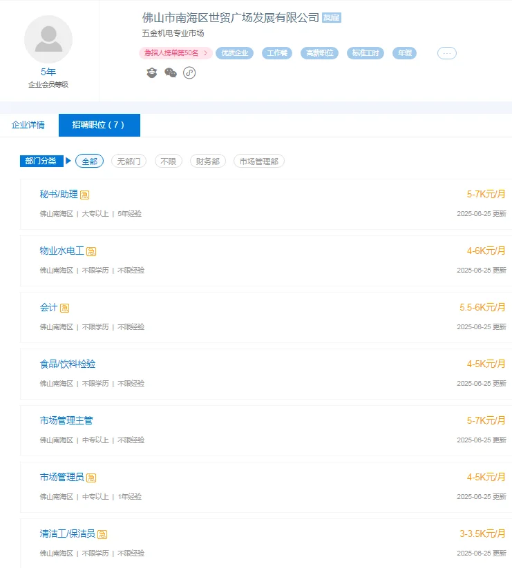 佛山南海招聘