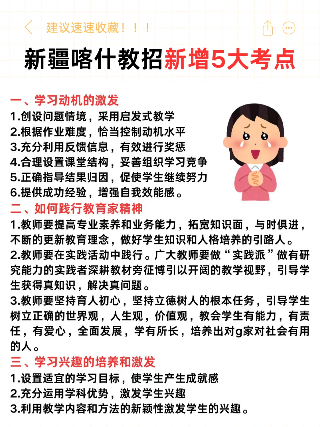 新疆喀什教师招聘小道消息有点羡慕25的考生