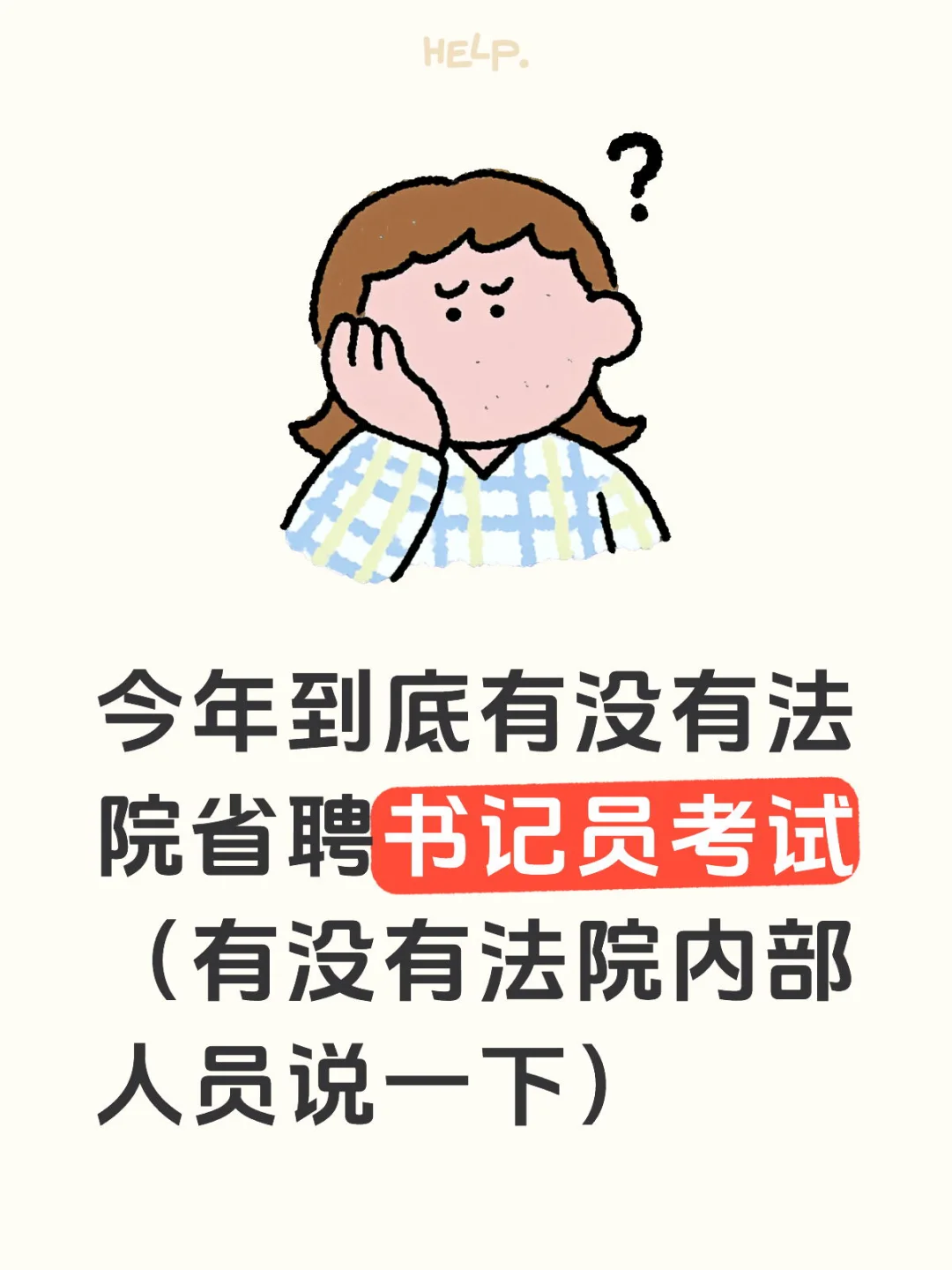 福建省聘书记员今年有考试吗？