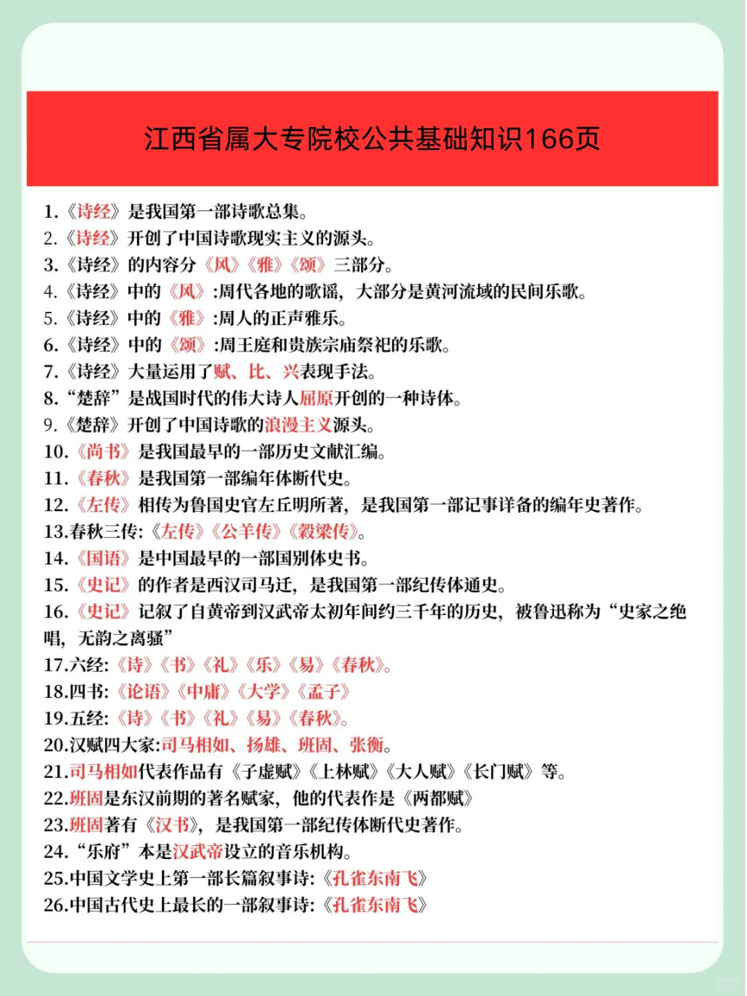 江西省属大专院校进度为0的人极简背诵版