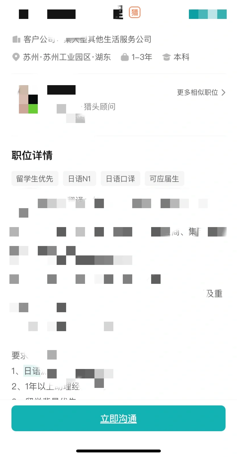 找猎头的方法，详细版。（我不专业，仅参考）