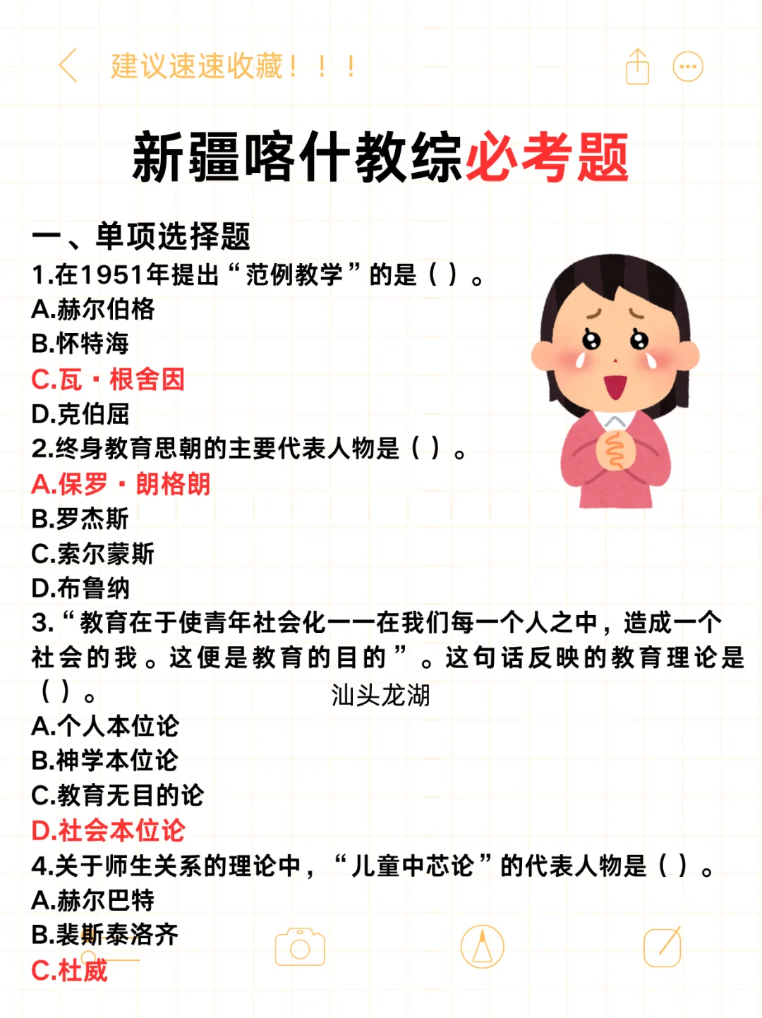 新疆喀什教师招聘小道消息有点羡慕25的考生