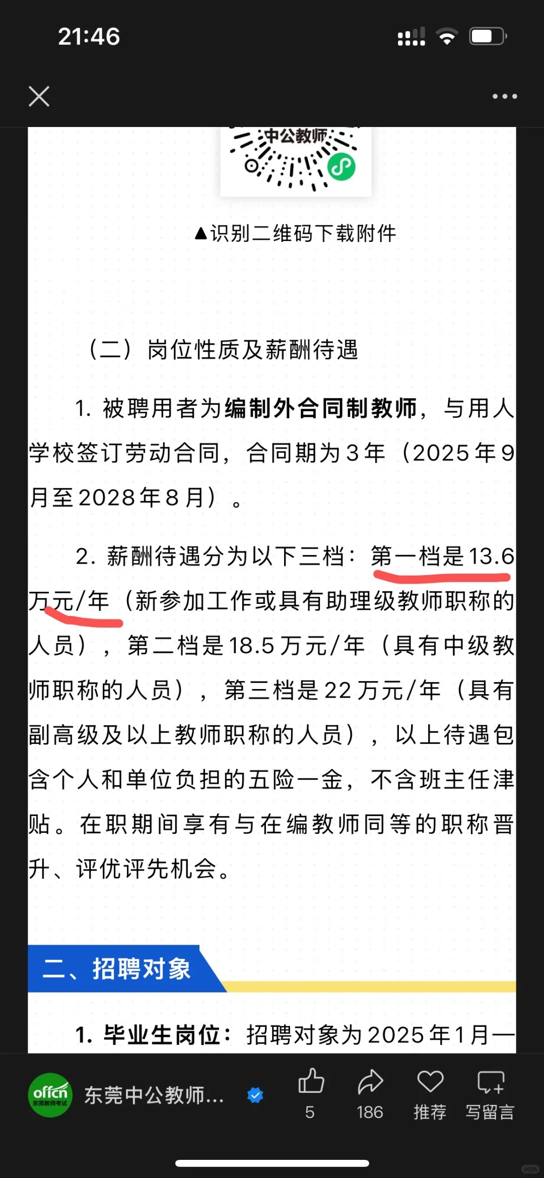 厚街镇聘和南城镇聘工资对比