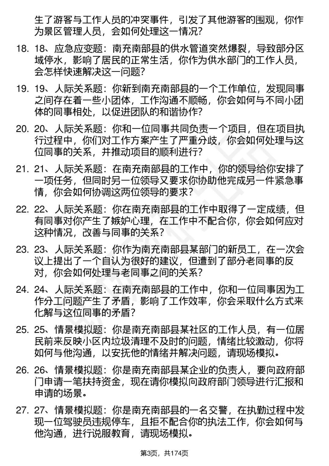 66道南充南部县人才引进招聘面试题答案