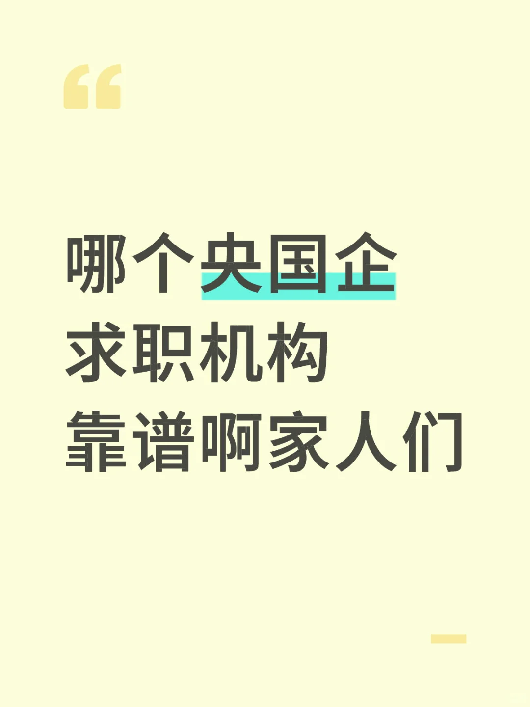 求求宝子们来个靠谱点的