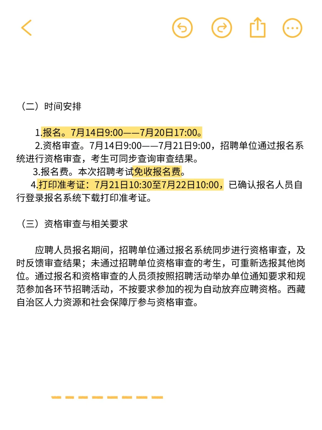 西藏生源高校毕业生注意啦！