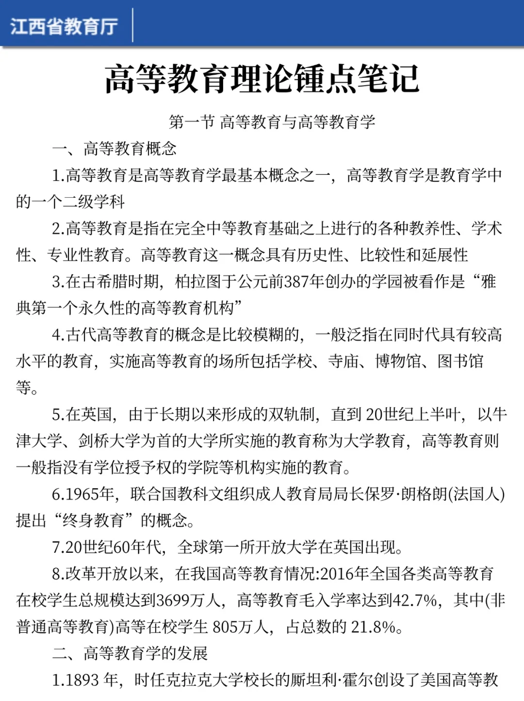 25江西省教育厅厅属院校会惩罚不看公告的人