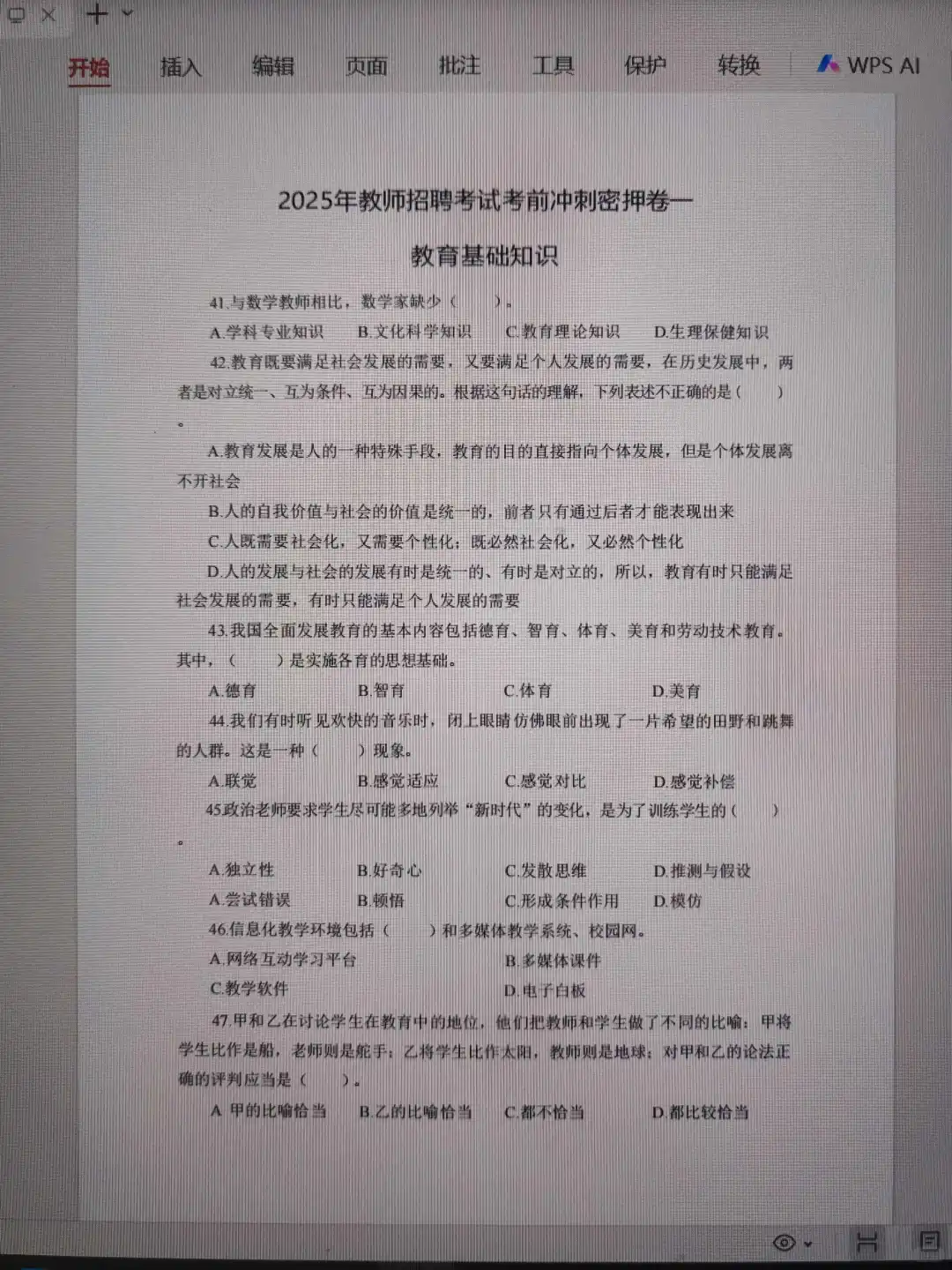 给大家普及一下，25邯郸魏县教招强度！