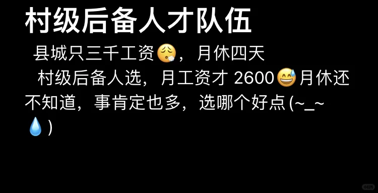 村级后备人才靠不靠谱啊😮‍💨