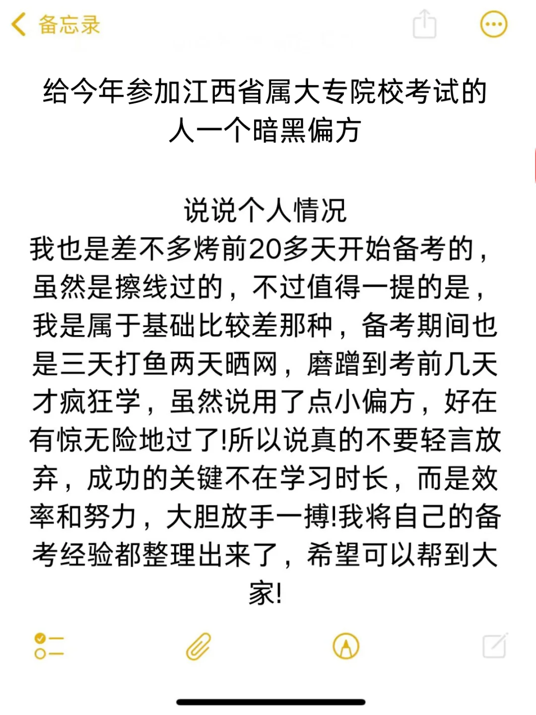 江西省属大专院校进度为0的人极简背诵版