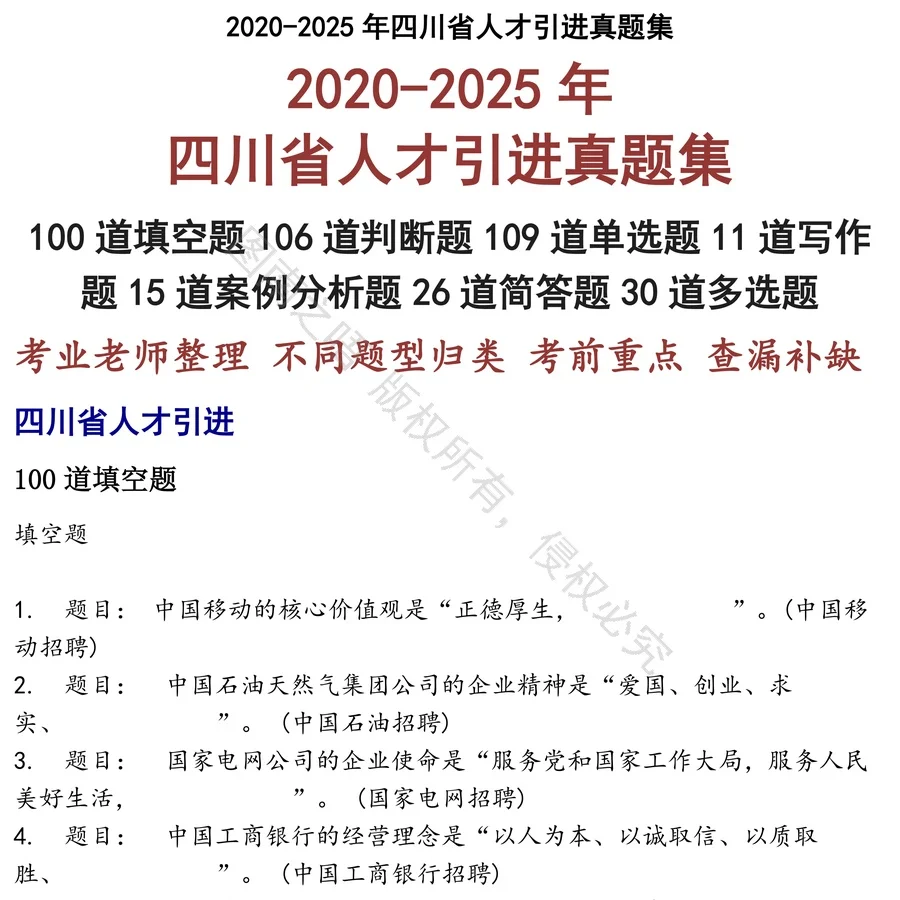 四川省人才引进招聘考试资料真题笔试面试