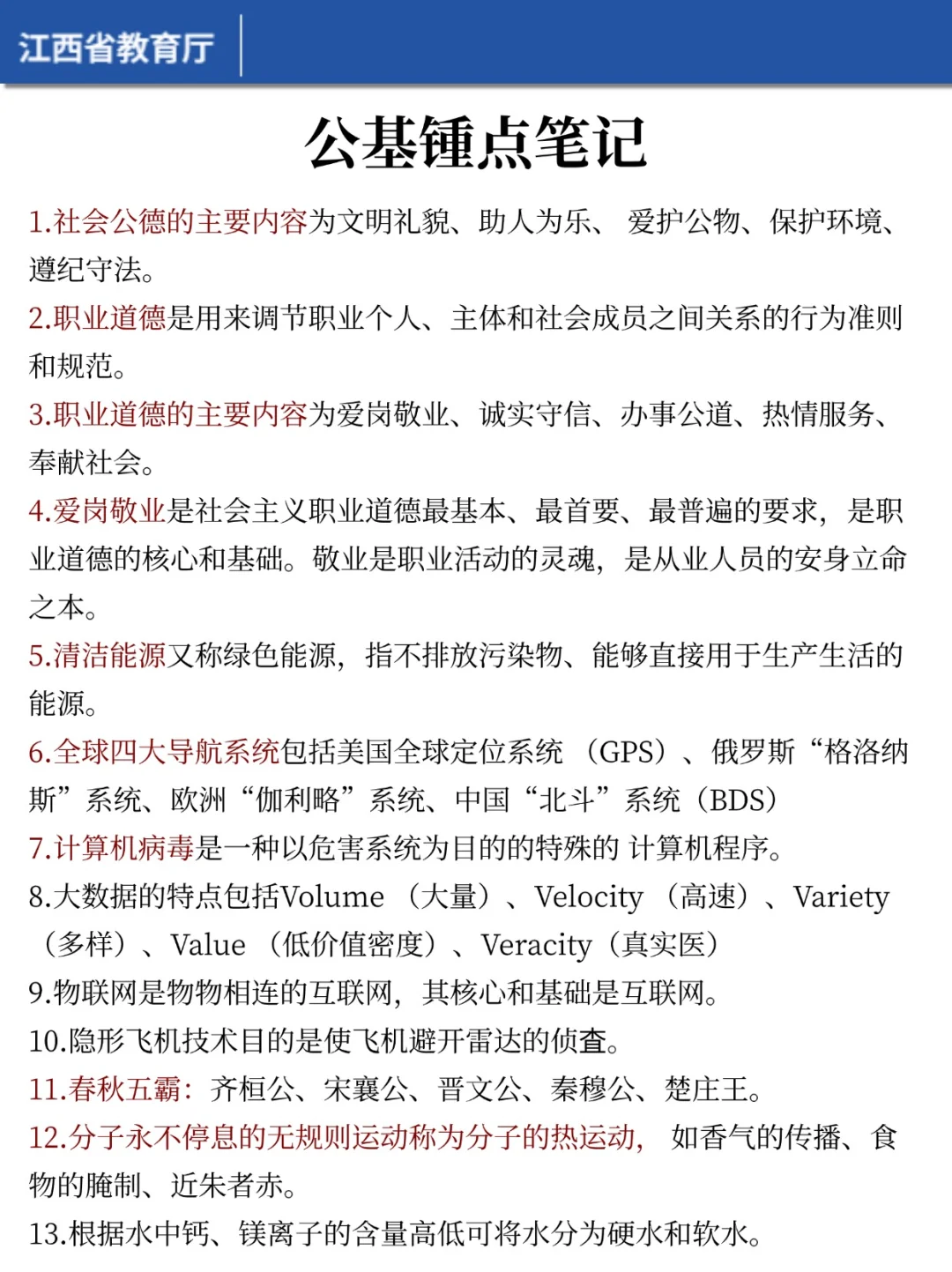 25江西省教育厅厅属院校会惩罚不看公告的人
