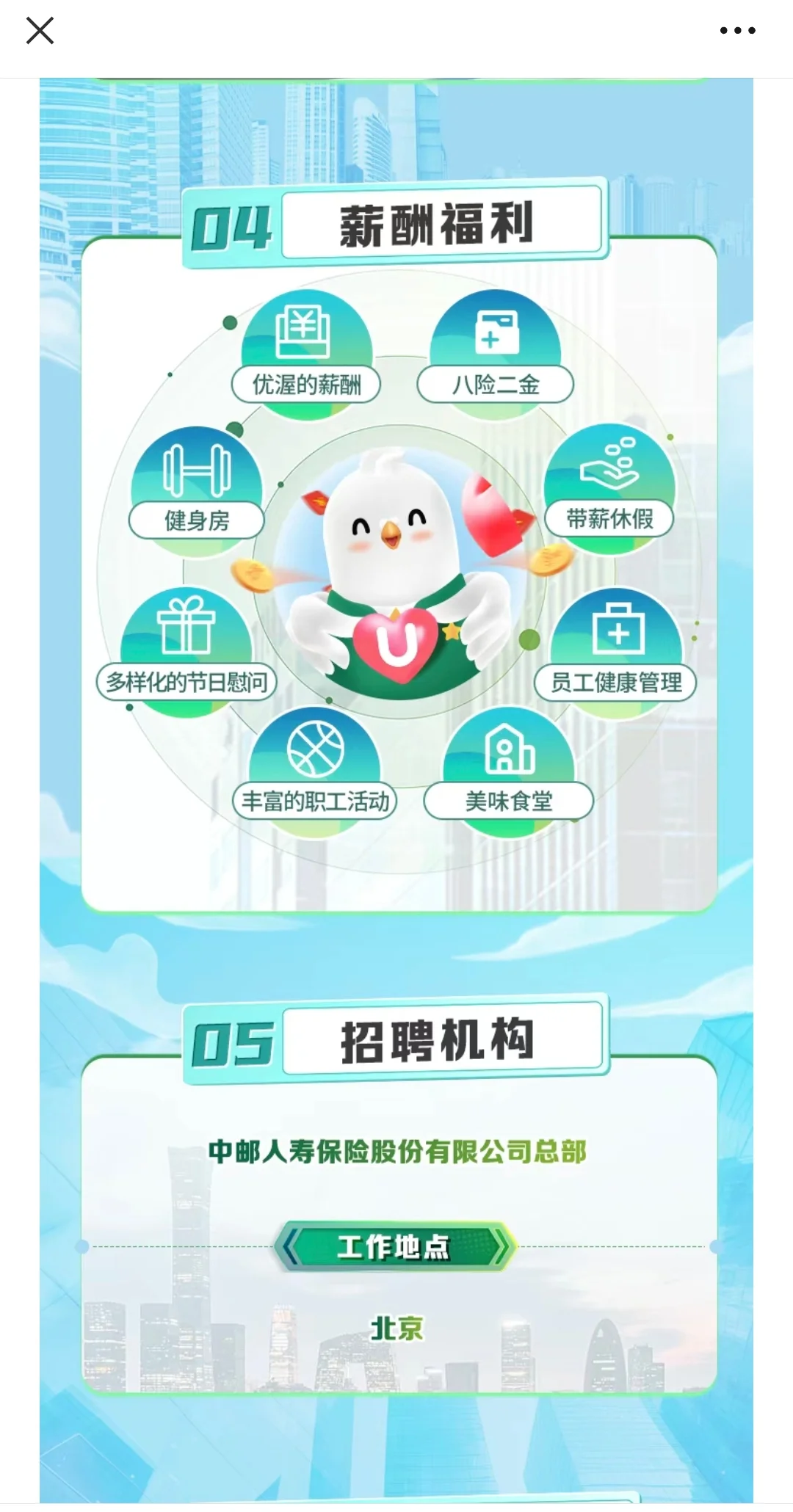央企｜中邮人寿保险总部2025年最新招聘启动