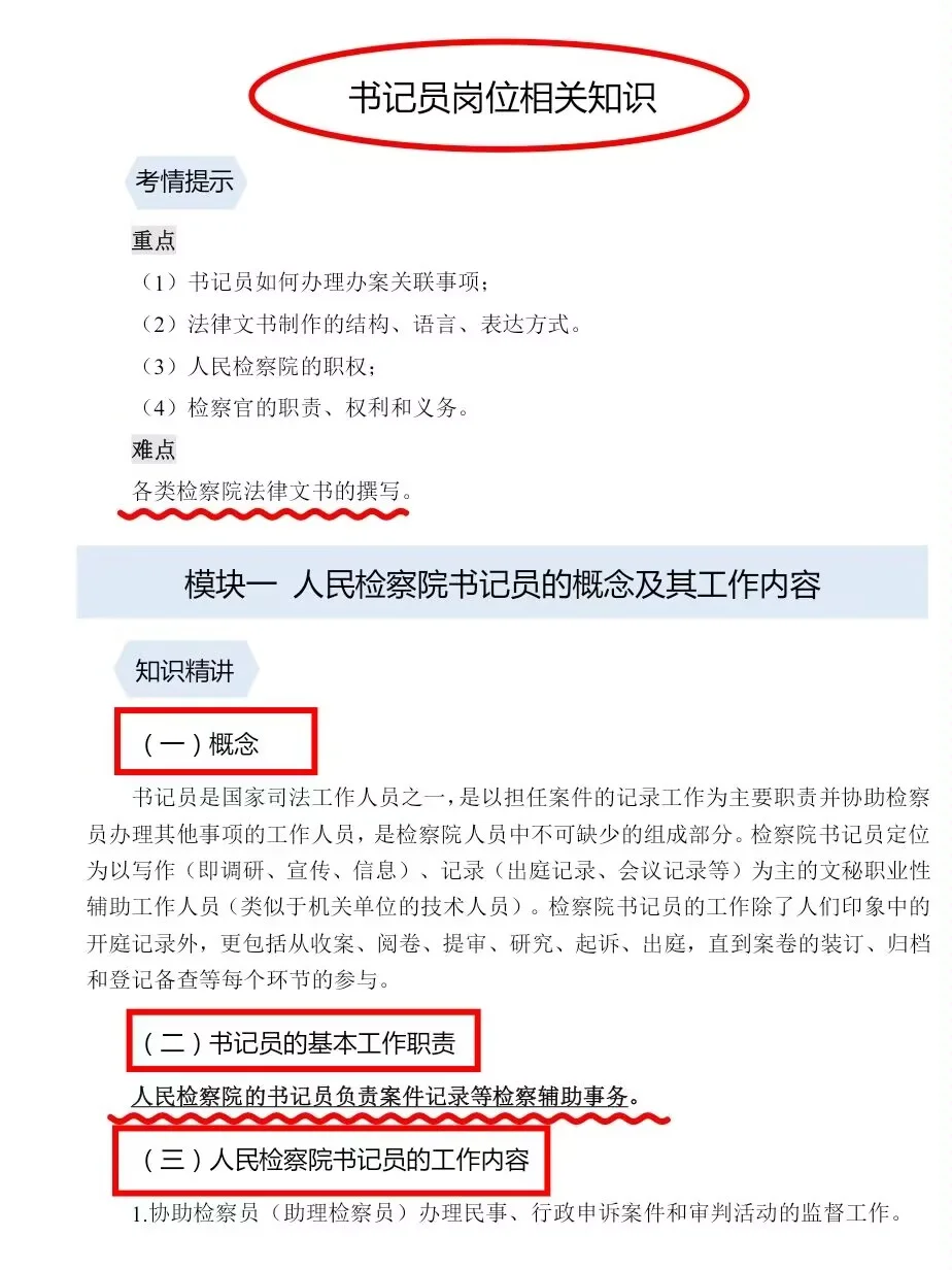 25法检书记员，就这13页纸，熬夜背吧