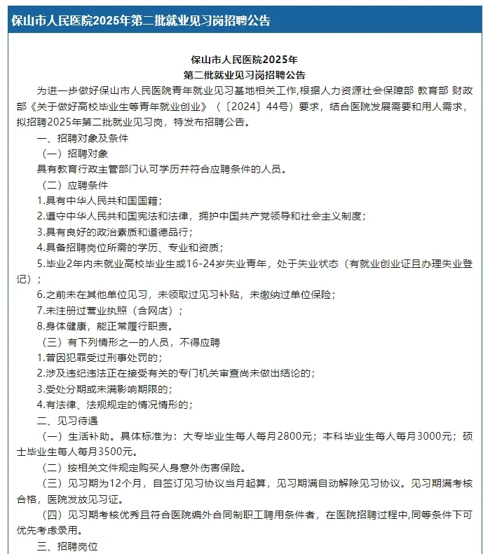 岗位详情侯台思我