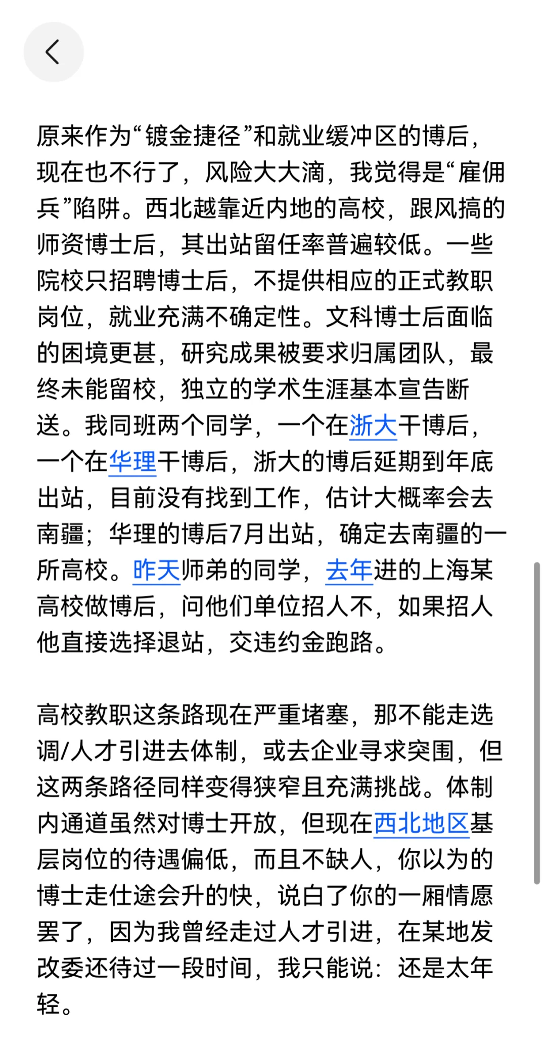 今年国内博士就业形势，可以用严寒来形容